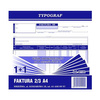 Faktura 1+1 2/3 A4